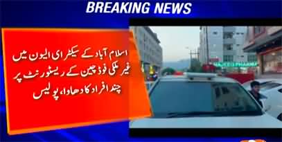 Foreign Food Chain Restaurant Attacked in Sector E-11 Islamabad