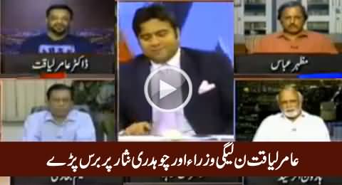 Foreign Minister Nahi Hai, Per Foran Ministers Bohat Hain - Amir Liaquat Bashing PMLN Govt