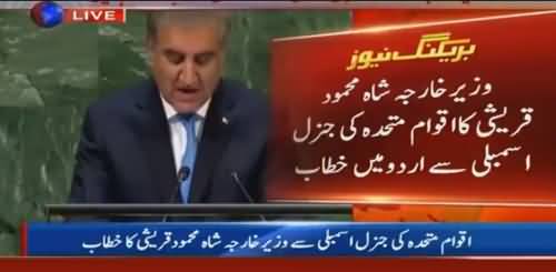Foreign Minister Shah Mahmood Qureshi's Speech (In Urdu) in General Assembly UN - 29th September 2018