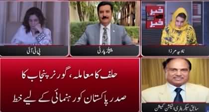 Foreign Funding Case: Kiya Article 17 Kay Tehat PTI Qaladam Qarar Di Ja Sakti Hy? Kanwar Dilshad replies