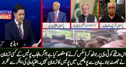Foreign Women Case: What is the purpose of discussing this incident on TV? Ikhtiar Wali debates with the anchor