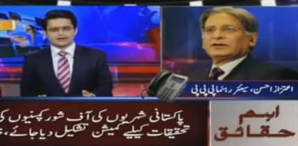 Forensic Audit Ki Baat PM Nawaz Sharif Bilkul Pee Gaye Hain - Aitzaz Ahsan