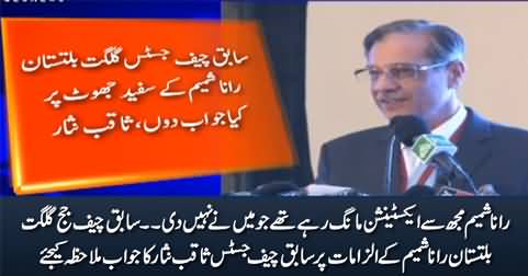 Former Chief Justice Saqib Nisar's Response on Former CJ GB Rana Shamim's Allegations