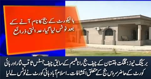 Former CJ (GB) Rana Shamim's Revelations: Islamabad High Court Takes Notice