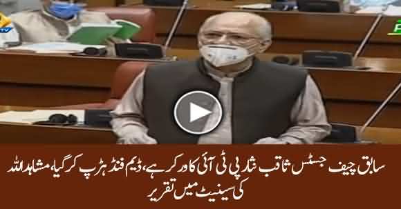 Former CJ Saqib Nisar Is PTI Worker, He Swallowed Dam Fund - Mushahidullah Speech In Senate