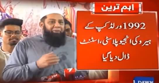 Former Cricketer Inzamam ul Haq Suffers From Heart Disease, Being Treated in Hospital