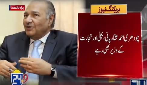 Former Defence Minister Chaudhry Ahmad Mukhtar Passes Away