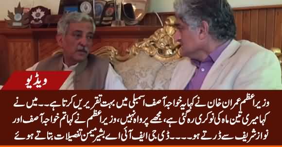 Former DG FIA Bashir Memon Tells What PM Imran Khan Said About Khawaja Asif