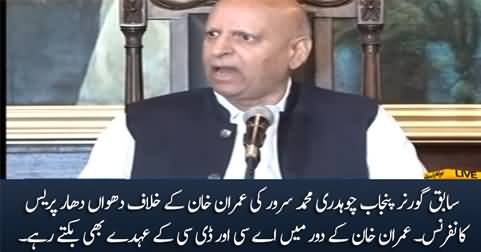 Former Governor Punjab Chaudhry Sarwar's blasting press conference against Imran Khan