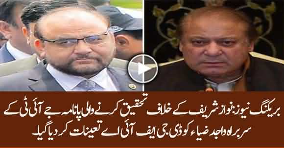 Former Head Of Panama JIT Wajid Zia Who Interrogate Panama Scandal, Appointed As DG FIA