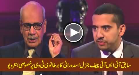Former ISI Chief General Asad Durrani Special Interview To British TV, Must Watch