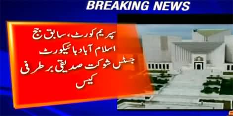 Former Justice Shaukat Aziz Siddiqui removal case - detail of hearing