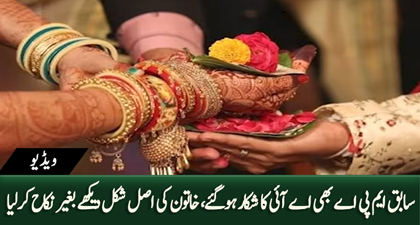 Former MPA also fell victim to AI, got married without seeing the woman's real appearance