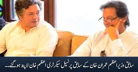 Former PM Imran Khan's former principal secretary Azam Khan gone missing