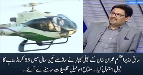 Former PM Imran Khan's helicopter used fuel worth Rs. 55 crore in three and a half years