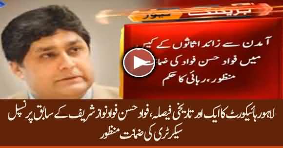 Former PM Nawaz Sharif's Principle Secretary Fawad Hassan Fawad Granted Bail By LHC