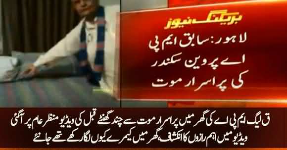 Former PMLQ MPA's Video Just Before Death Released - Eye Opening Facts Revealed