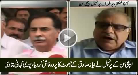 Former Principal of Aitchison College Badly Exposed Lie of Speaker Ayaz Sadiq