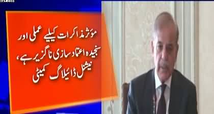 Former PTI leaders wrote letter to PM Shehbaz after his dialogue offer to the opposition