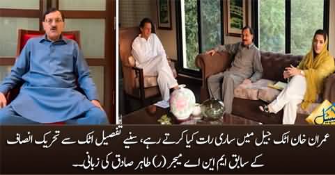 Former PTI MNA Tahir Sadiq tells what Imran Khan kept doing in jail the whole night