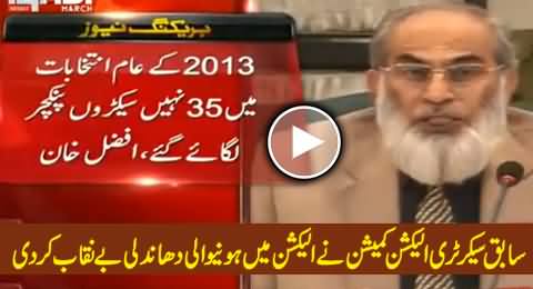 Former Secretary ECP Afzal Khan Exposed Massive Rigging and Rigging Players in 2013 Elections