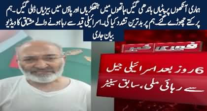 Former senator Mushtaq Ahmad released from Israel's prison, tells Israeli torture in video message