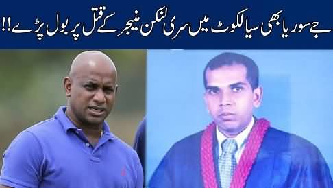 Former Sri Lankan cricketer Jayasuriya speaks on the death of Priyantha Kumara in Pakistan