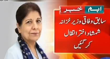 Former State Bank Governor Shamshad Akhtar passes away