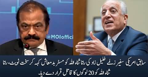 Former US Ambassador Zalmay Khalilzad calls Rana Sanaullah 