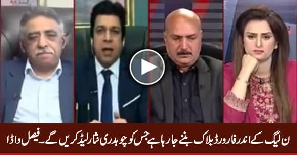 Forward Block Is Going To Be Form in PMLN, Chaudhry Nisar Will Lead It - Faisal Vawda