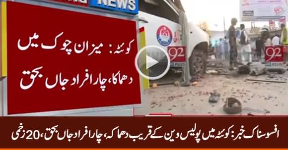 Four Killed, Twenty Injured in Blast Near Police Van in Quetta