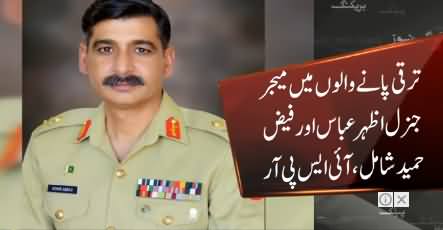 Four Major Generals of Pak Army Have Been Promoted to the Rank of Lieutenant General