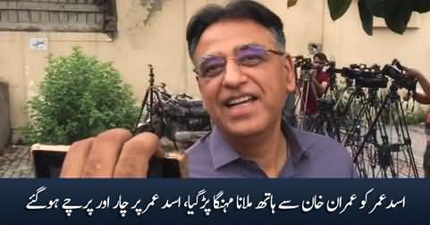 Four more cases filed against Asad Umar after he shook hands with Imran Khan