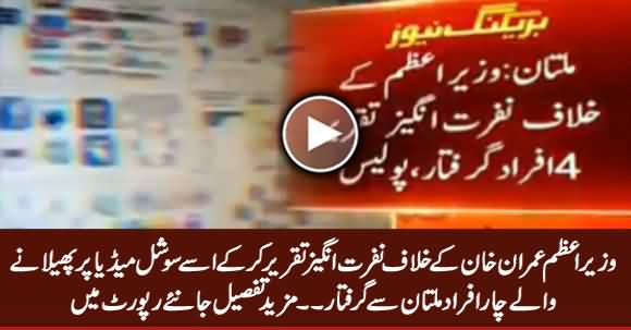 Four Persons Arrested In Multan Over Hate Speech Against PM Imran Khan