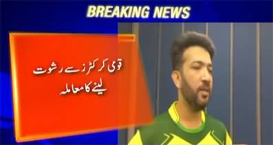Four police officials found guilty of taking bribes from national cricketers