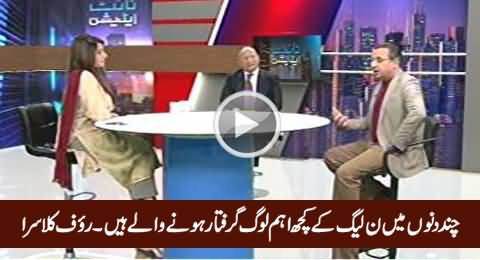 Four To Five Key Ministers of PMLN Will Be Arrested in Coming Days - Rauf Klasra