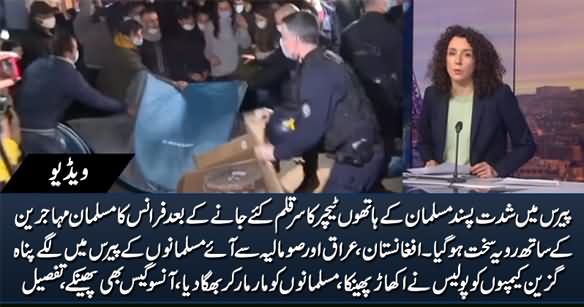 France Not Ready to Tolerate Muslim Migrants Any More, Uses Tear Gas Against Asylum Seekers
