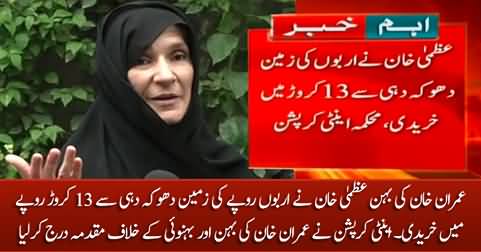 Fraud case registered against Imran Khan's sister Uzma Khan and her husband