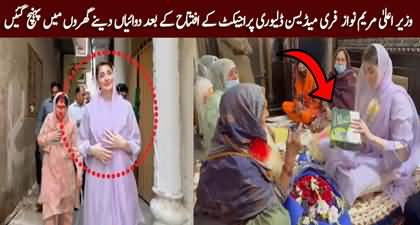 Free medicines delivery project: CM Maryam visited patient's houses to personally deliver free medicines