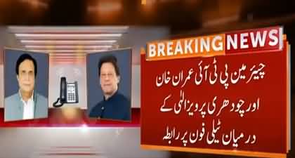 Fresh Telephonic Contact Between Chaudhry Pervaiz Elahi & Imran Khan