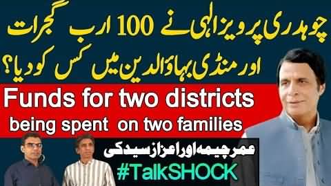 Funds for two districts of Punjab being spent on two families? Umar Cheema & Azaz Syed