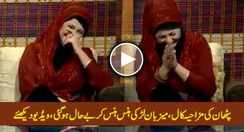 Funny Call by A Pathan in Live Show, Female Host Goes Out of Control While Laughing