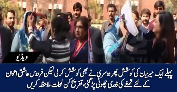 Funny Moments - Firdous Ashiq Awan Ke Liye Medal Ki Dori Choti Per Gai