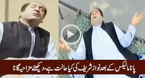 Funny Parody Song on PM Nawaz Sharif's Condition After Panama Leaks Funny Parody Song on PM Nawaz Sharif's Condition After Panama Leaks