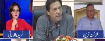 G For Ghareeda (Pakistan's Economic Condition) - 2nd December 2019