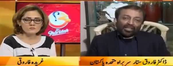 G For Gharida (Farooq Sattar Exclusive Interview) - 3rd February 2017