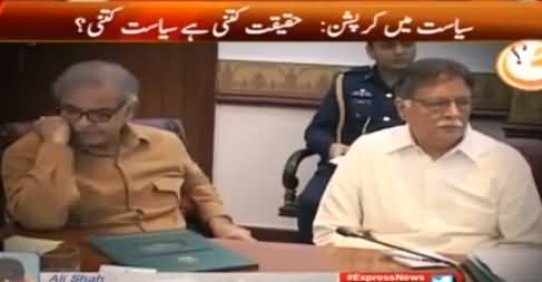 G For Gharida Farooqi (Siasat Mein Corruption, Kitni Haqeeqat) – 14th May 2016