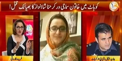 G For Gharida (Hina Shahnawaz Ka Bhayanak Qatal) - 10th February 2017