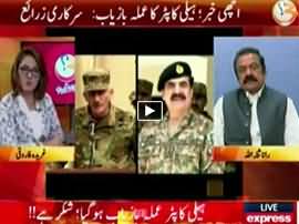 G For Gharida (Karachi Operation Tanaza) - 11th August 2016