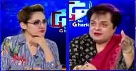 G For Gharida (Kaun NRO Maang Raha Hai) – 15th January 2019